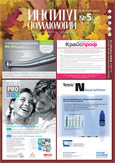 Институт Стоматологии, газета для профессионалов, №5(30), октябрь 2012 